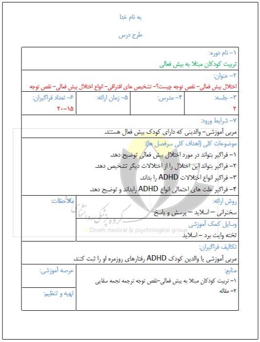 مروری بر کارگاههای آموزش خانواده